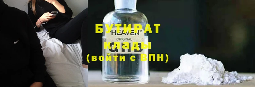 БУТИРАТ Butirat  Киреевск 